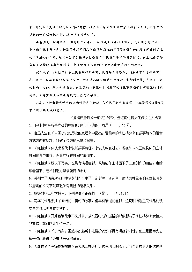 2024-2025学年高中语文(统编版必修下册)同步试题期末测试卷(Word版附解析)第3页