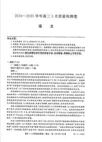 河北山西三晋卓越联盟2025届高三下学期3月质量检测卷25-L-540C-语文试题+答案