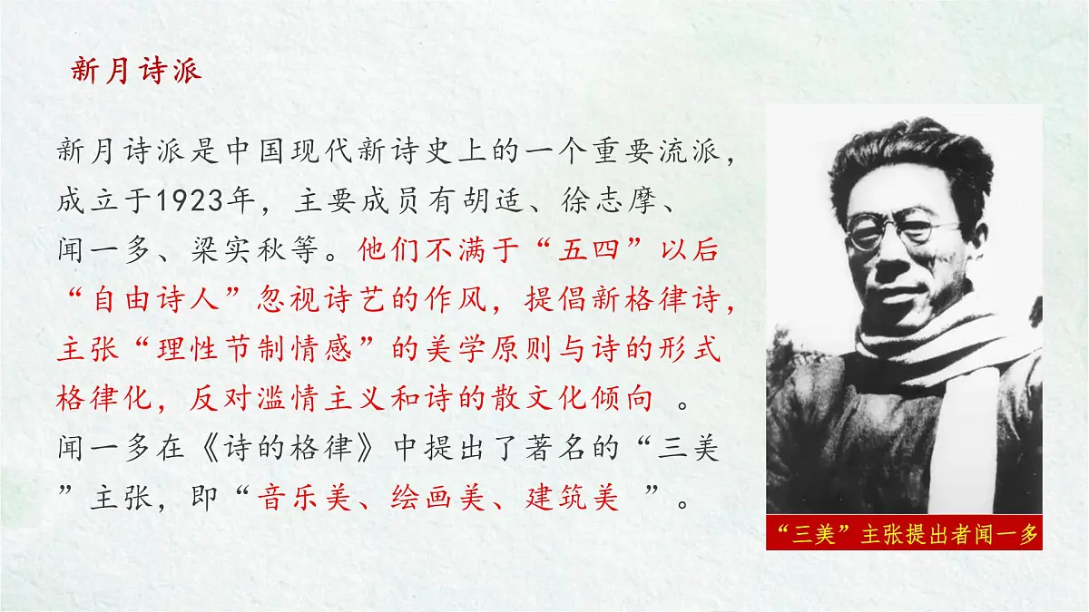 高中语文统编版选择性必修下册第二单元6.2《再别康桥》课件第3页