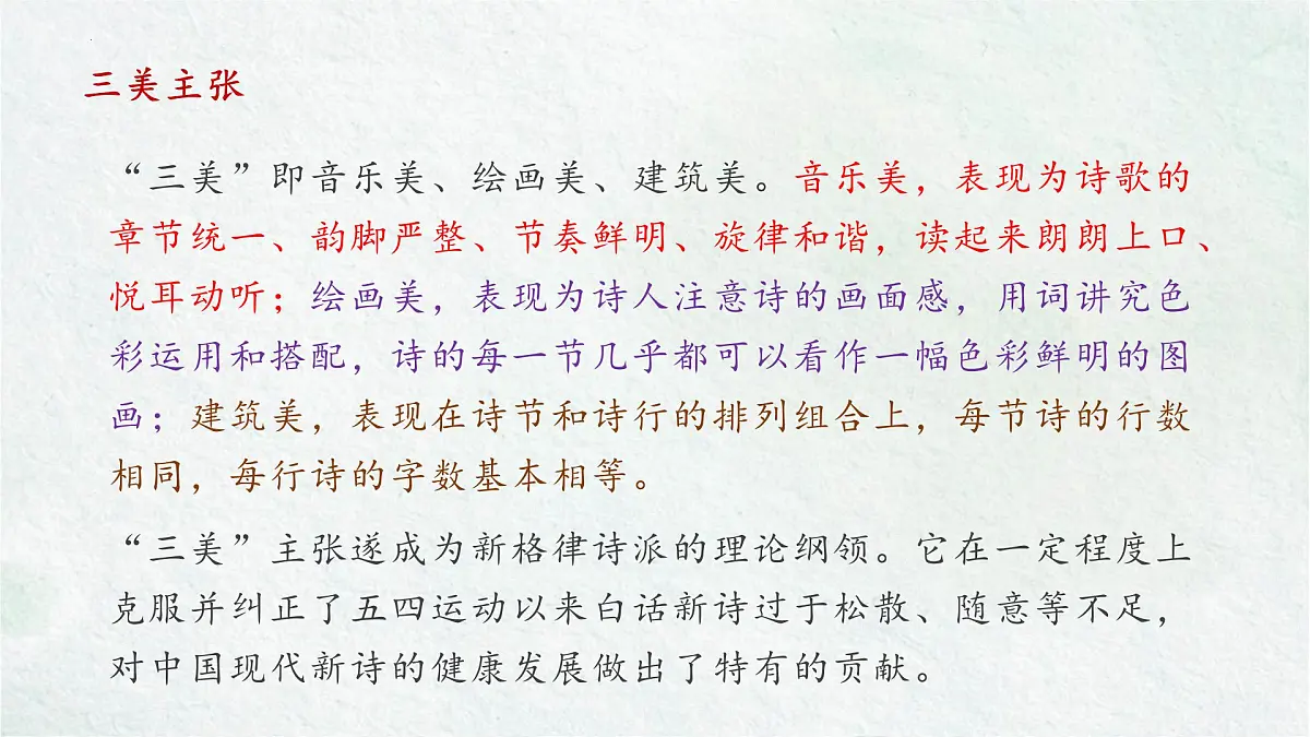 高中语文统编版选择性必修下册第二单元6.2《再别康桥》课件第4页
