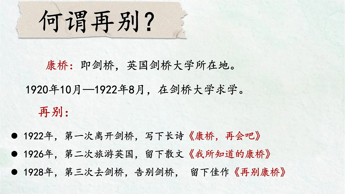 高中语文统编版选择性必修下册第二单元6.2《再别康桥》课件第5页