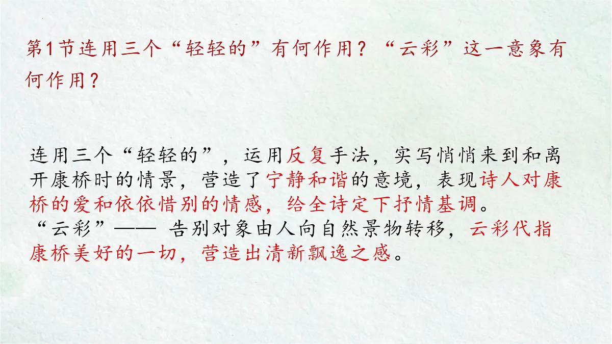 高中语文统编版选择性必修下册第二单元6.2《再别康桥》课件第8页