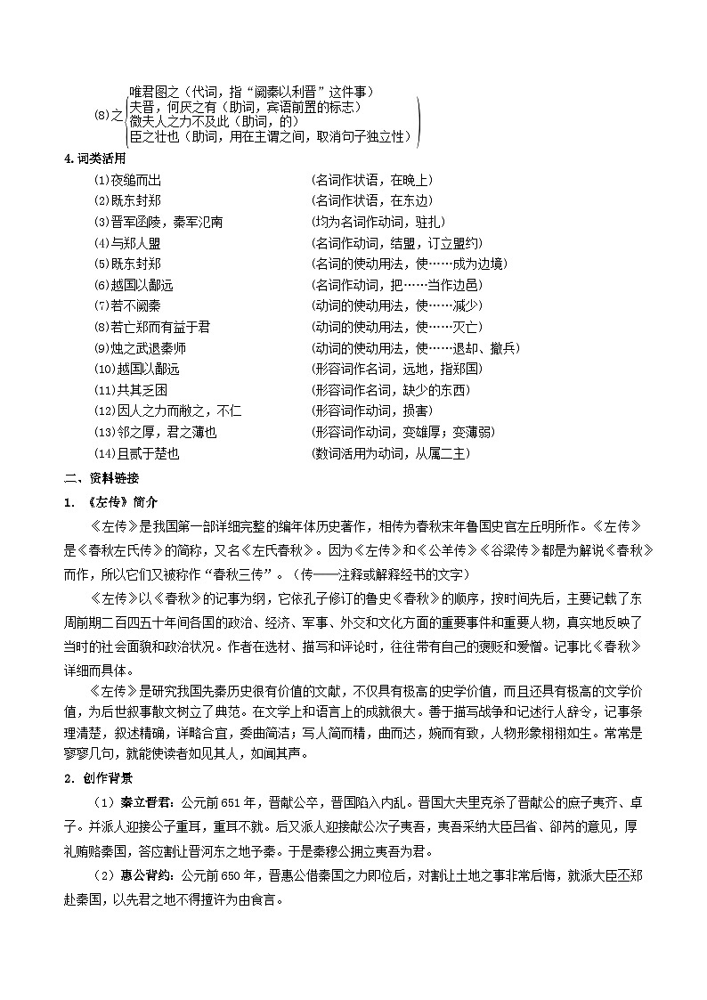 《燭之武退秦師》(學(xué)案)-高中語文統(tǒng)編版必修下第2頁