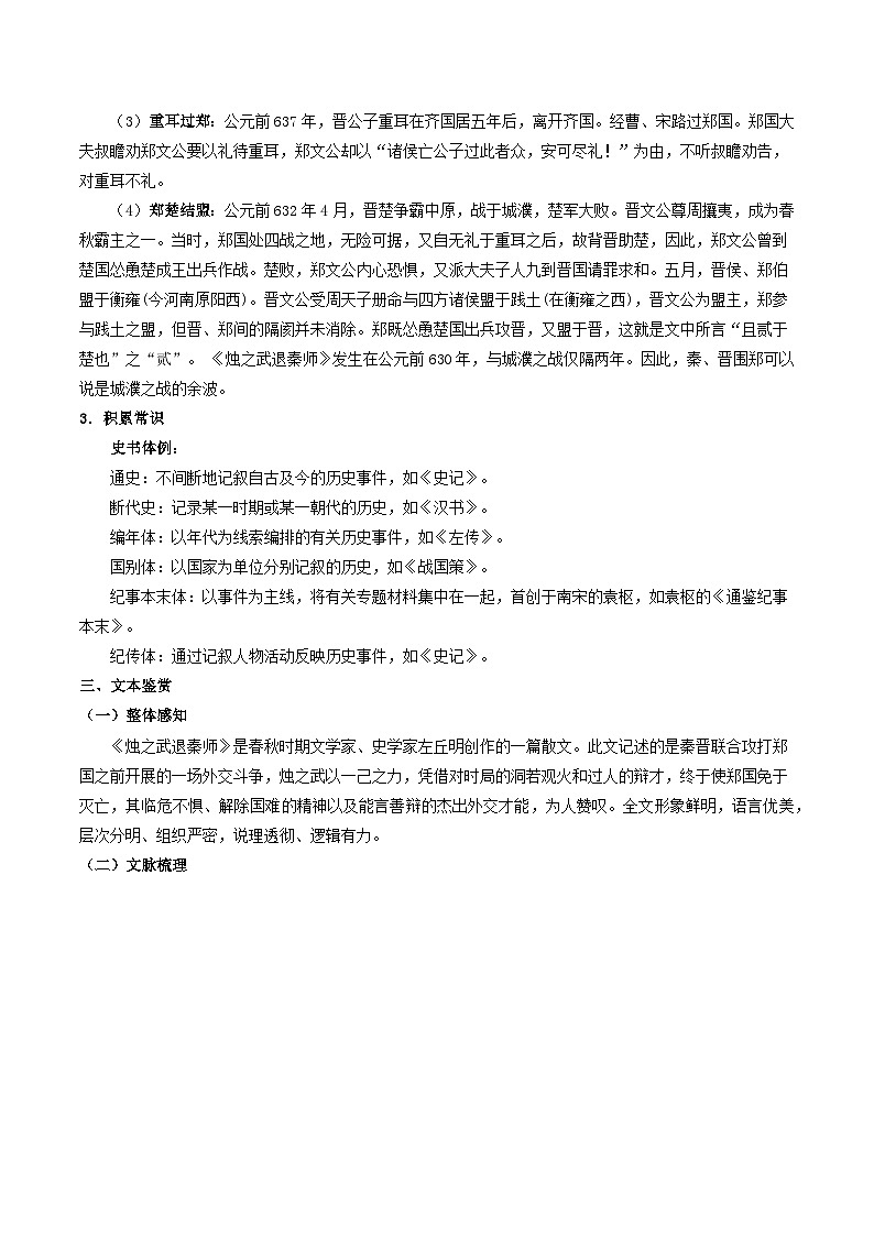《燭之武退秦師》(學(xué)案)-高中語文統(tǒng)編版必修下第3頁