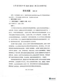 语文丨山东省实验中学2025届高三下学期3月第五次诊断考试语文试卷及答案