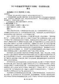 语文丨衡水金卷先享调研2025届高三下学期3月全国统一考试模拟（一）语文试卷及答案