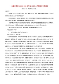 安徽省芜湖市2023_2024学年高二语文上学期期末试题含解析