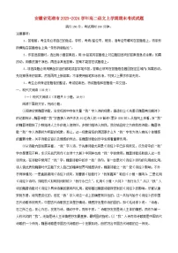 安徽省芜湖市2023_2024学年高二语文上学期期末试题含解析