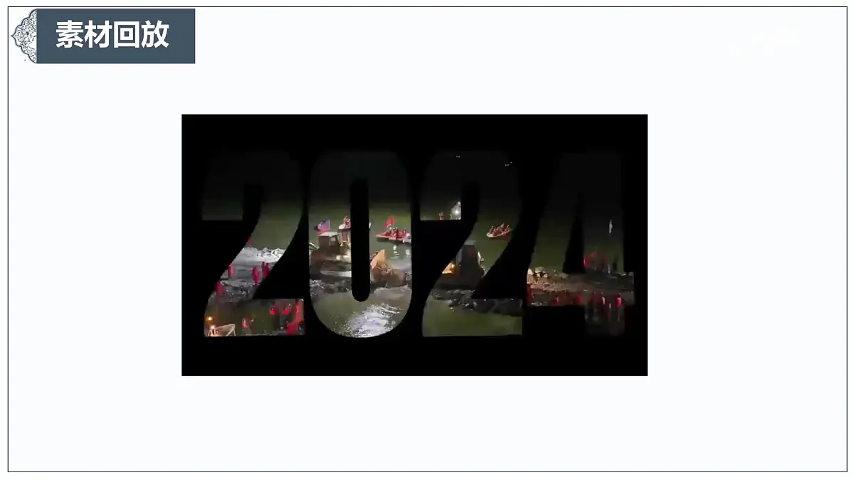 让正能量成为网络空间生生不息的精神力量-2025年高考语文作文热点新素材课件(2025.3)第2页