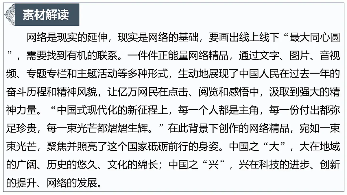 让正能量成为网络空间生生不息的精神力量-2025年高考语文作文热点新素材课件(2025.3)第4页