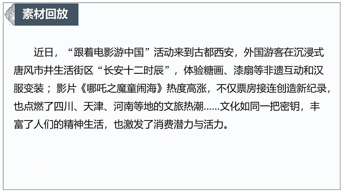 文化密钥:开启精神与消费的双门-2025年高考语文作文热点新素材课件(2025.3)第3页