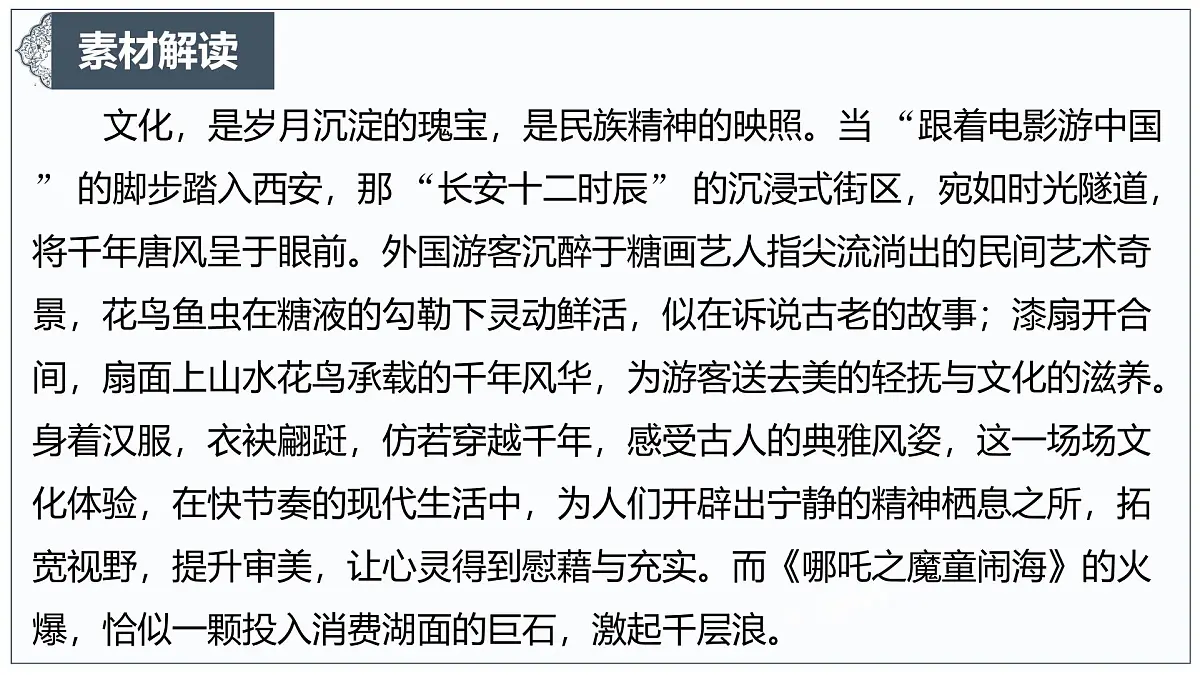 文化密钥:开启精神与消费的双门-2025年高考语文作文热点新素材课件(2025.3)第4页