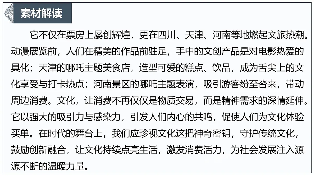 文化密钥:开启精神与消费的双门-2025年高考语文作文热点新素材课件(2025.3)第5页