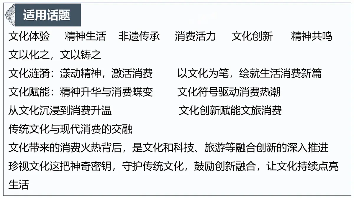 文化密钥:开启精神与消费的双门-2025年高考语文作文热点新素材课件(2025.3)第6页