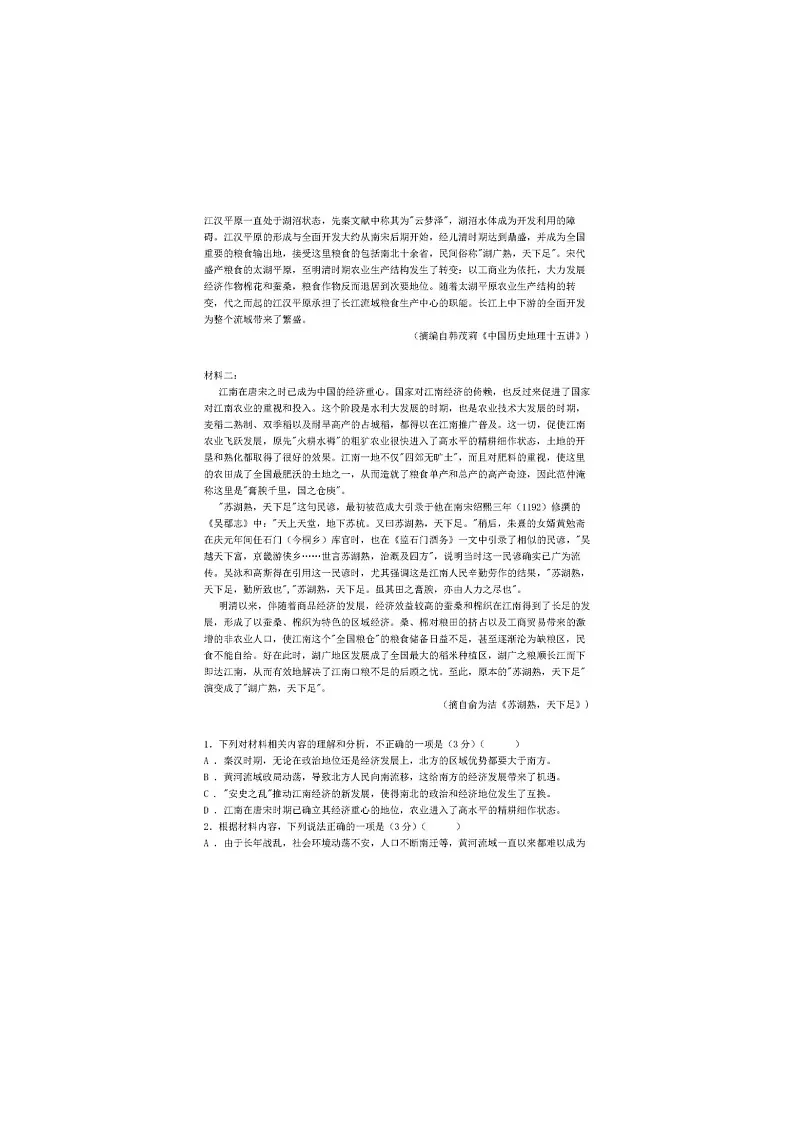 2024-2025学年下学期湖南省长沙市雅礼中学2025届高三2月月考试卷(六)语文试卷第2页