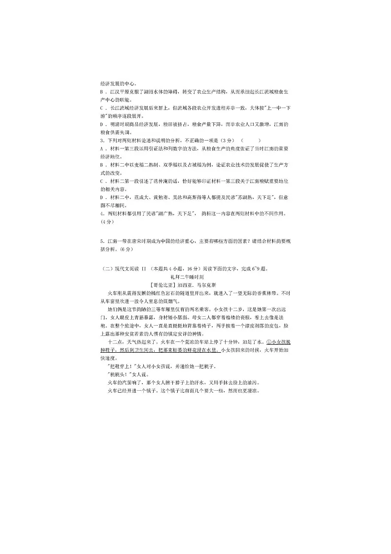 2024-2025学年下学期湖南省长沙市雅礼中学2025届高三2月月考试卷(六)语文试卷第3页