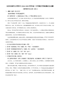 北京市清華大學(xué)附中2024-2025學(xué)年高三下學(xué)期開學(xué)檢測語文試題（原卷版+解析版）