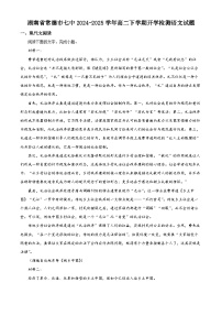 湖南省常德市七中2024-2025學(xué)年高二下學(xué)期開學(xué)檢測語文試題（原卷版+解析版）