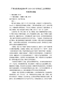 2024~2025學(xué)年廣西壯族自治區(qū)梧州市高二上學(xué)期期末考試語文試卷（解析版）