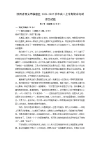 2024~2025学年陕西省西安市临潼区高一上学期期末考试语文试卷（解析版）