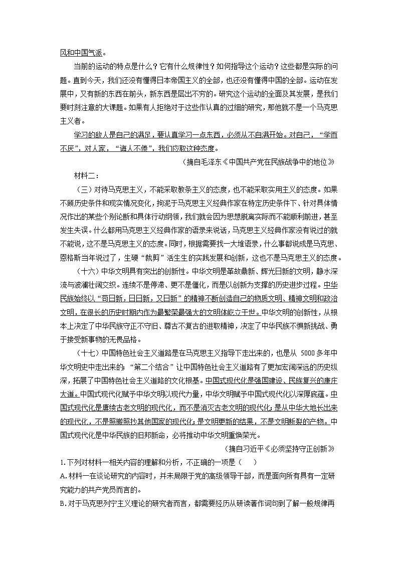 2024~2025学年河南省郑州市高二上学期期末考试语文试卷(解析版)第2页