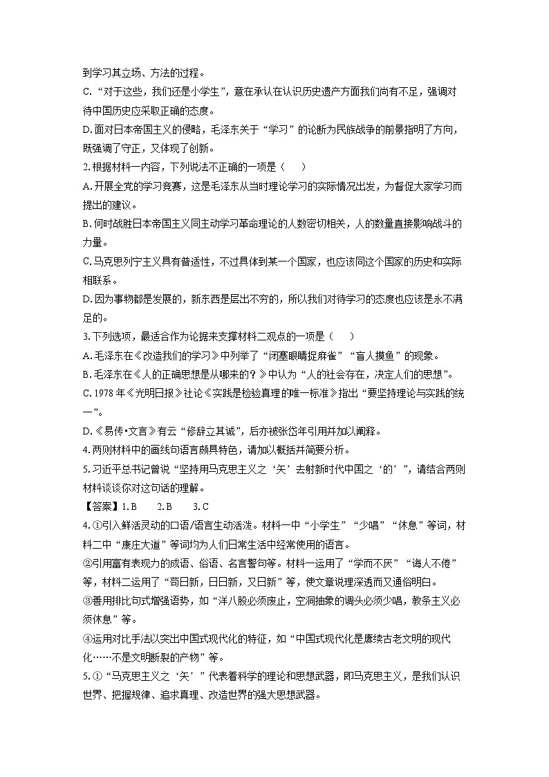 2024~2025学年河南省郑州市高二上学期期末考试语文试卷(解析版)第3页