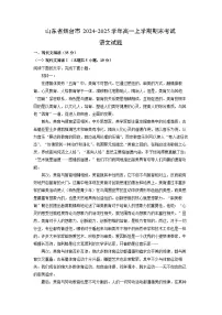 2024~2025学年山东省烟台市高一上学期期末考试语文试卷(解析版)