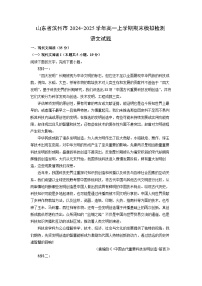 2024~2025學年山東省濱州市高一上學期期末模擬檢測語文試卷（解析版）