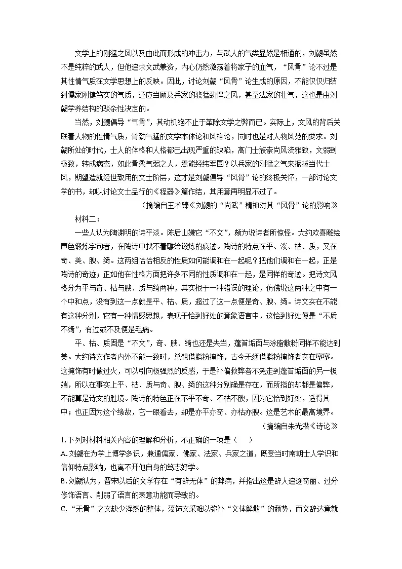 2024~2025学年山东省日照市高一上学期期末考试语文试卷(解析版)第2页