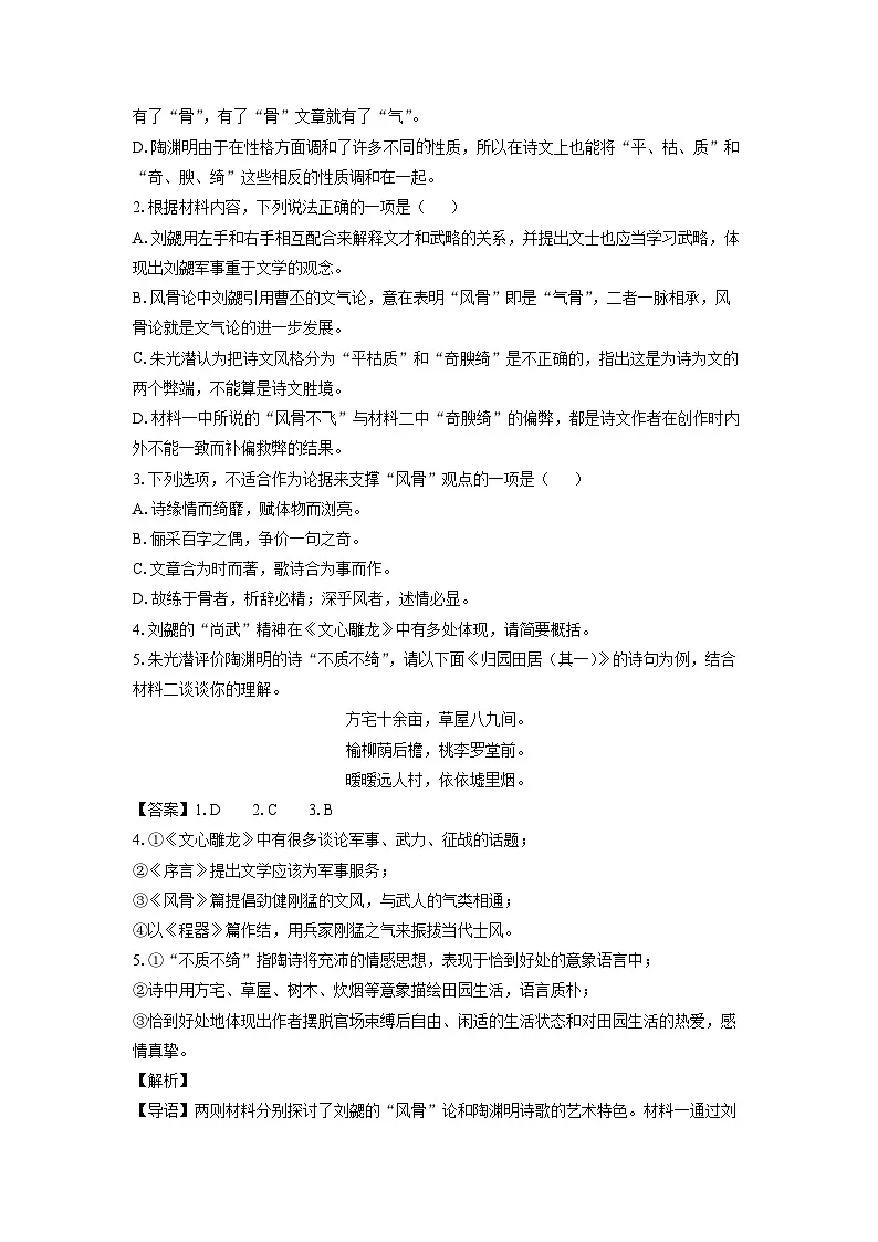 2024~2025学年山东省日照市高一上学期期末考试语文试卷(解析版)第3页