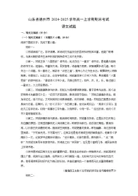 2024~2025学年山东省德州市高一上学期期末考试语文试卷(解析版)