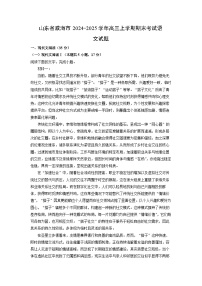 2024~2025学年山东省威海市高三上学期期末考试语文试卷(解析版)