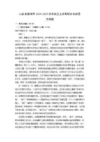 2024~2025学年山东省威海市高三上学期期末考试语文试卷(解析版)