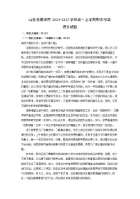 2024~2025学年山东省威海市高一上学期期末考试语文试卷(解析版)