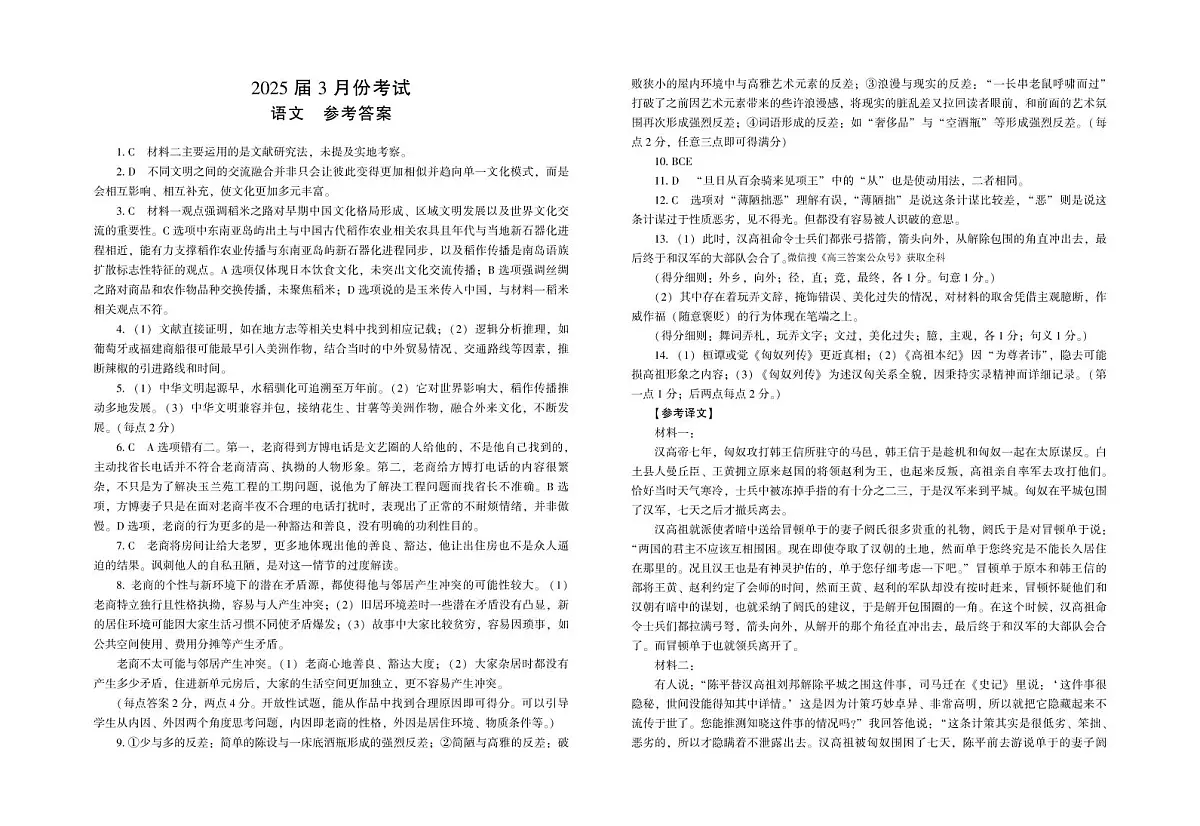 陕西省菁师联盟2025届高三3月联考语文答案第1页