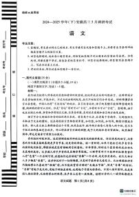 语文-安徽省天一大联考2025届高三下学期3月调研考试试题