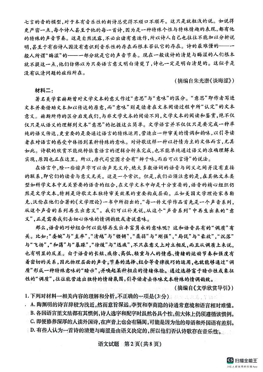 语文-安徽省天一大联考2025届高三下学期3月调研考试试题第2页