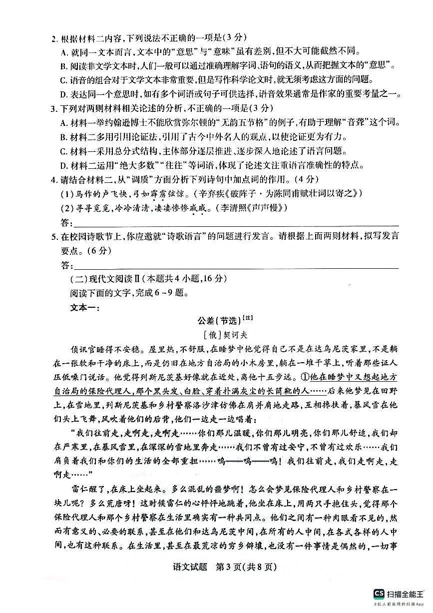 语文-安徽省天一大联考2025届高三下学期3月调研考试试题第3页