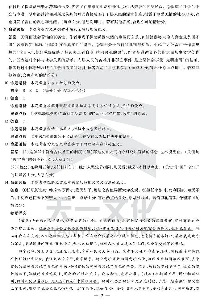 安徽省天一大联考2025届高三3月调研考试语文答案第2页