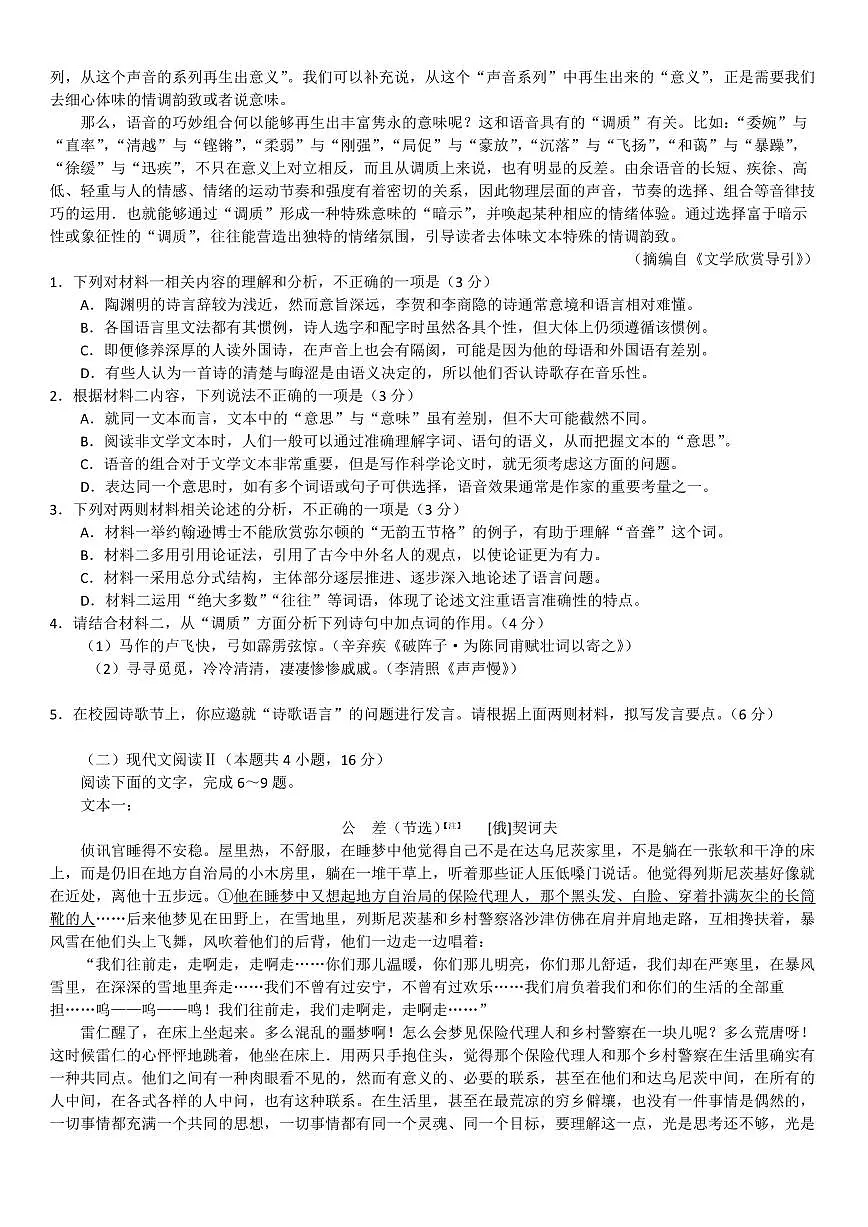 安徽省天一大联考2025届高三3月调研考试语文第2页