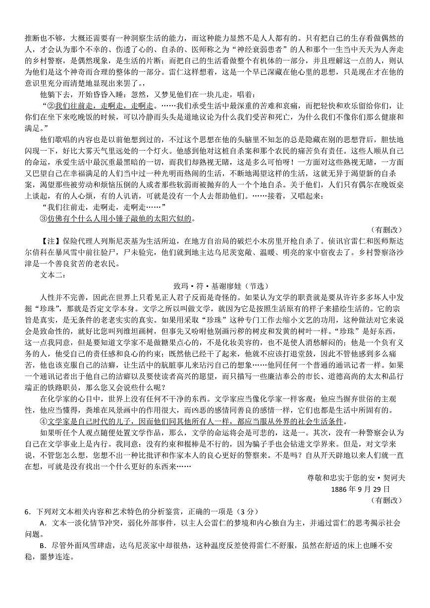 安徽省天一大联考2025届高三3月调研考试语文第3页