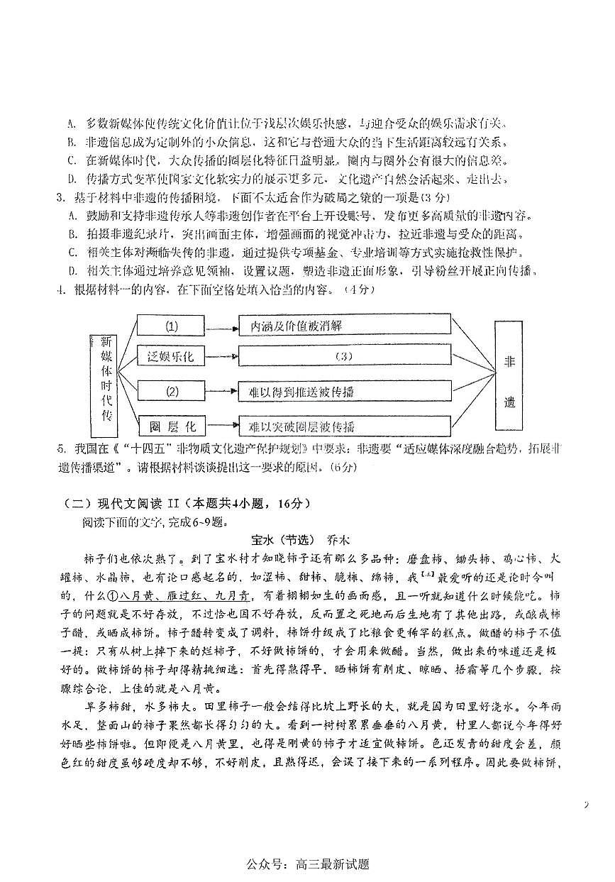 东北师大附中2025届高三下学期期初考试-语文试题+答案第3页