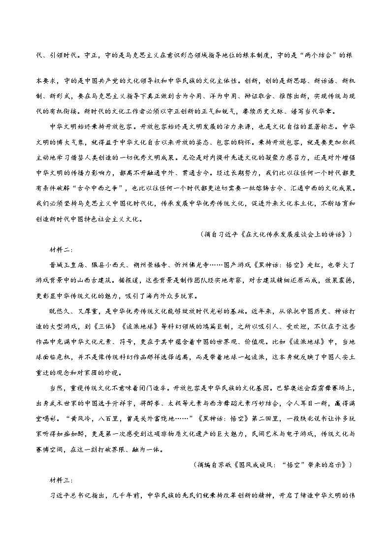 黑龙江省佳木斯市第一中学2025届高三上学期第五次调研考试 语文 Word版含答案第2页