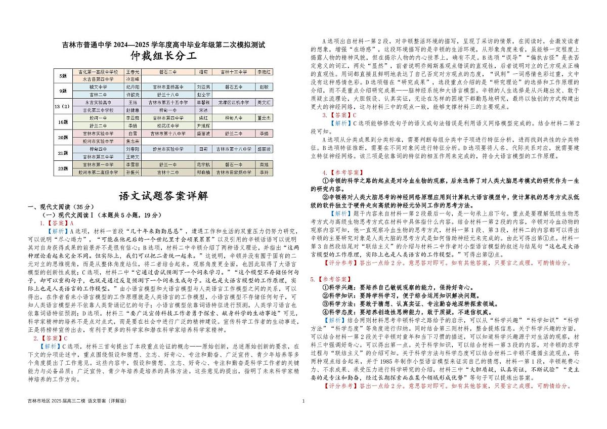 【语文答案】(2022级 高三二模)第1页