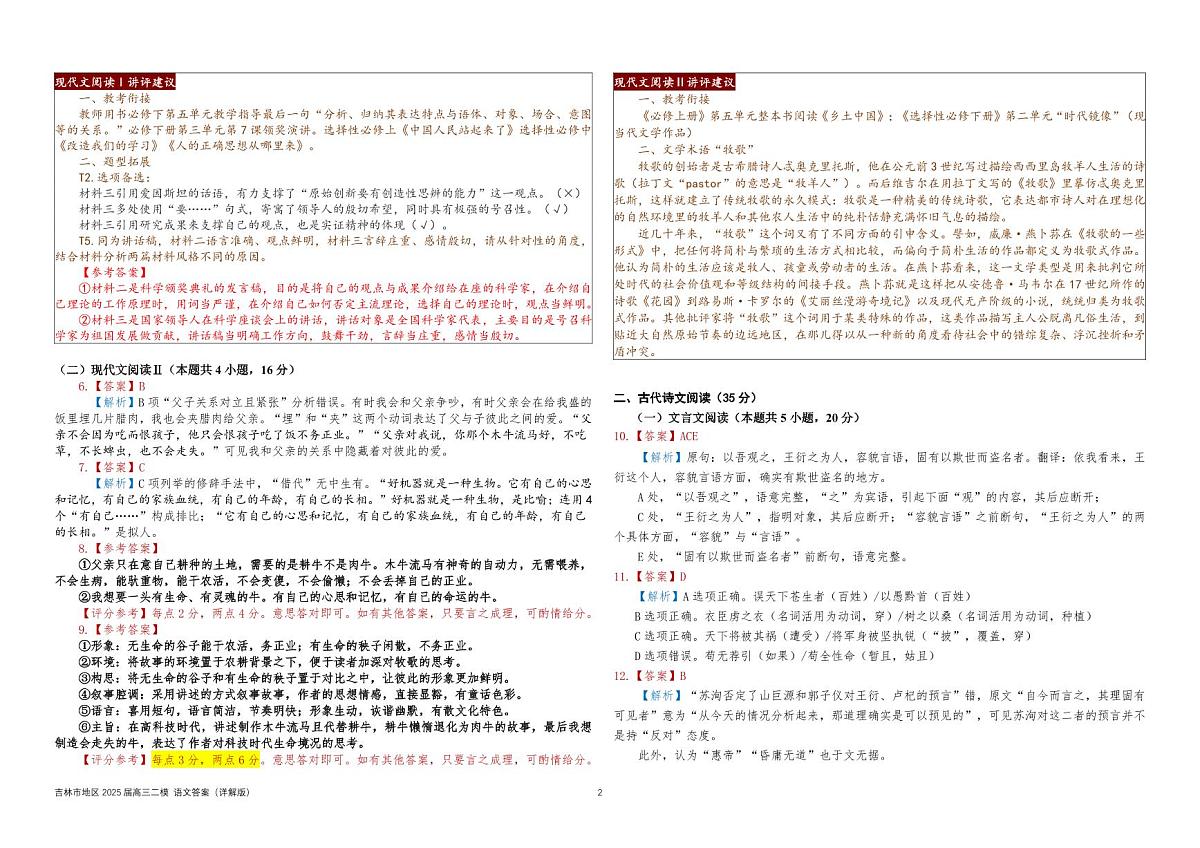 【语文答案】(2022级 高三二模)第2页