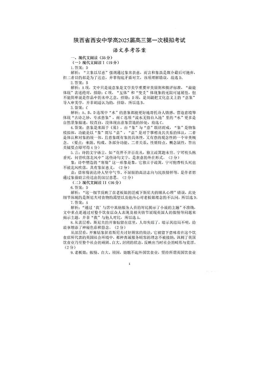 语文答案第1页