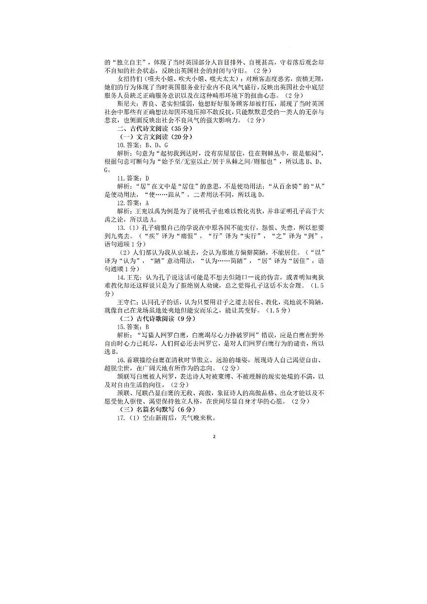 语文答案第2页
