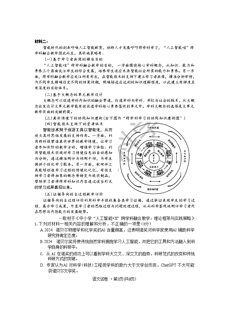 云南省红河州、文山州2025届高中毕业生第一次复习统一检测语文+答案第2页