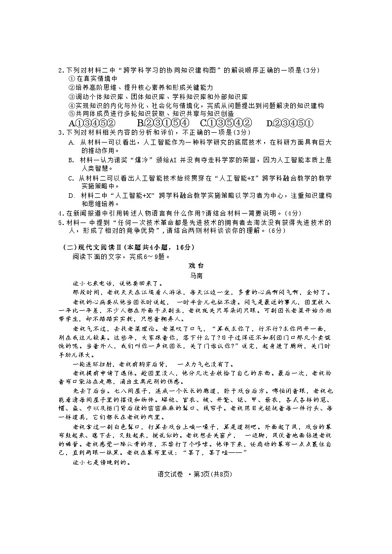 云南省红河州、文山州2025届高中毕业生第一次复习统一检测语文+答案第3页