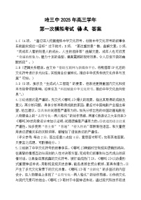 黑龙江省哈尔滨市第三中学2025年高三下学期第一次模拟考试语文试题答案